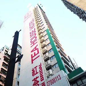 ホテル ブライダル ティー ハウス - 油麻地, 香港